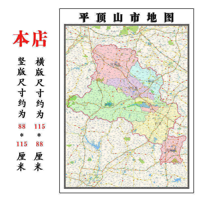 平顶山地图1.15高清折叠家用办公室书房装饰墙贴新款包邮