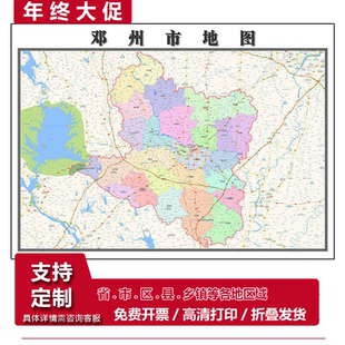 邓州市地图1.15m新款高清南阳市折叠家用办公室书房装饰墙贴现货