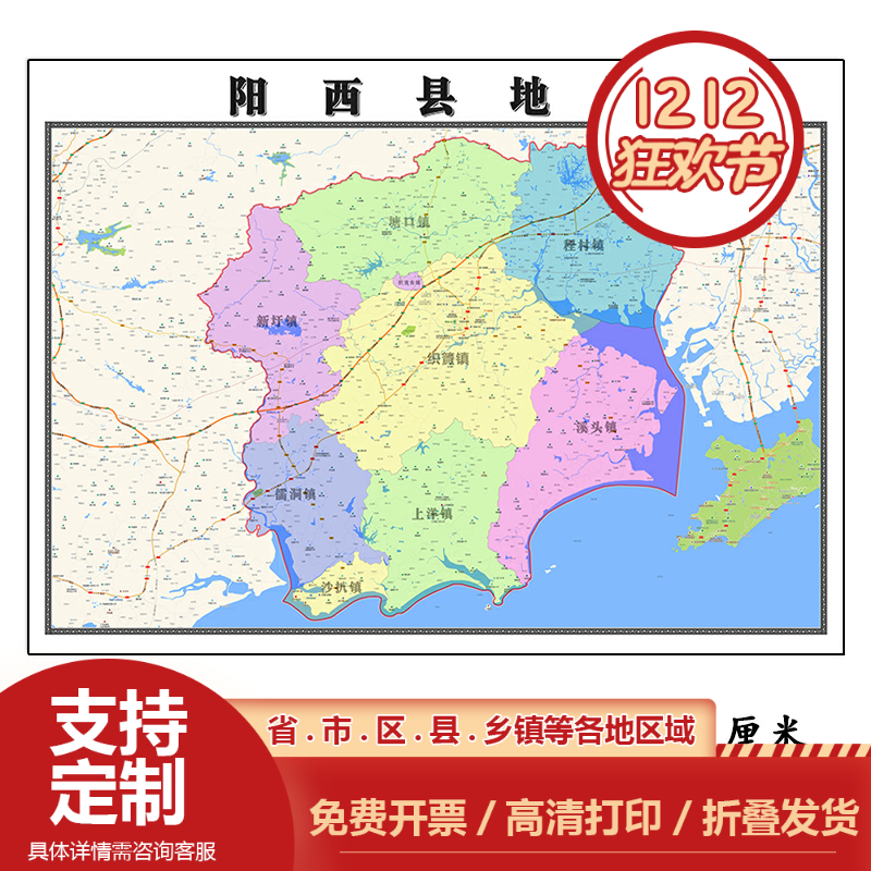 阳西县地图1.15m行政交通区域划分新款阳江市折叠版高清装饰墙贴