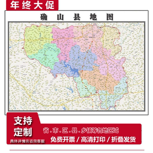 确山县地图1.15m折叠版驻马店市会议办公装饰画背景墙新款装饰画