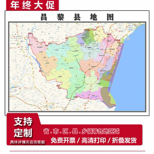 昌黎县地图1.15m新款高清秦皇岛市折叠家用办公室书房装饰画墙贴
