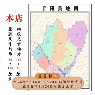 千阳县地图1.15m宝鸡市新款折叠版初中小学生成人书房装饰贴图