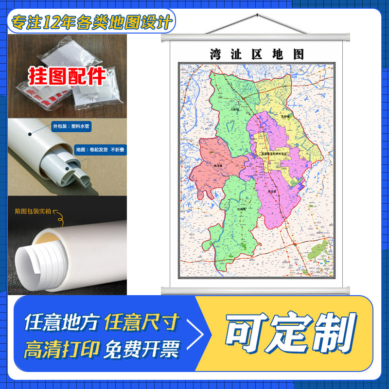 湾沚区地图1.1米定制安徽省芜湖市行政区域颜色划分高清防水墙贴