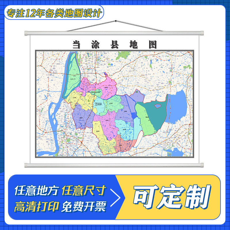 当涂县地图1.1米定制安徽省马鞍山市行政区域划分高清防水墙贴