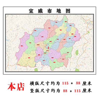 宣威市地图1.15m曲靖市新款折叠版初中小学生成人书房装饰画贴图