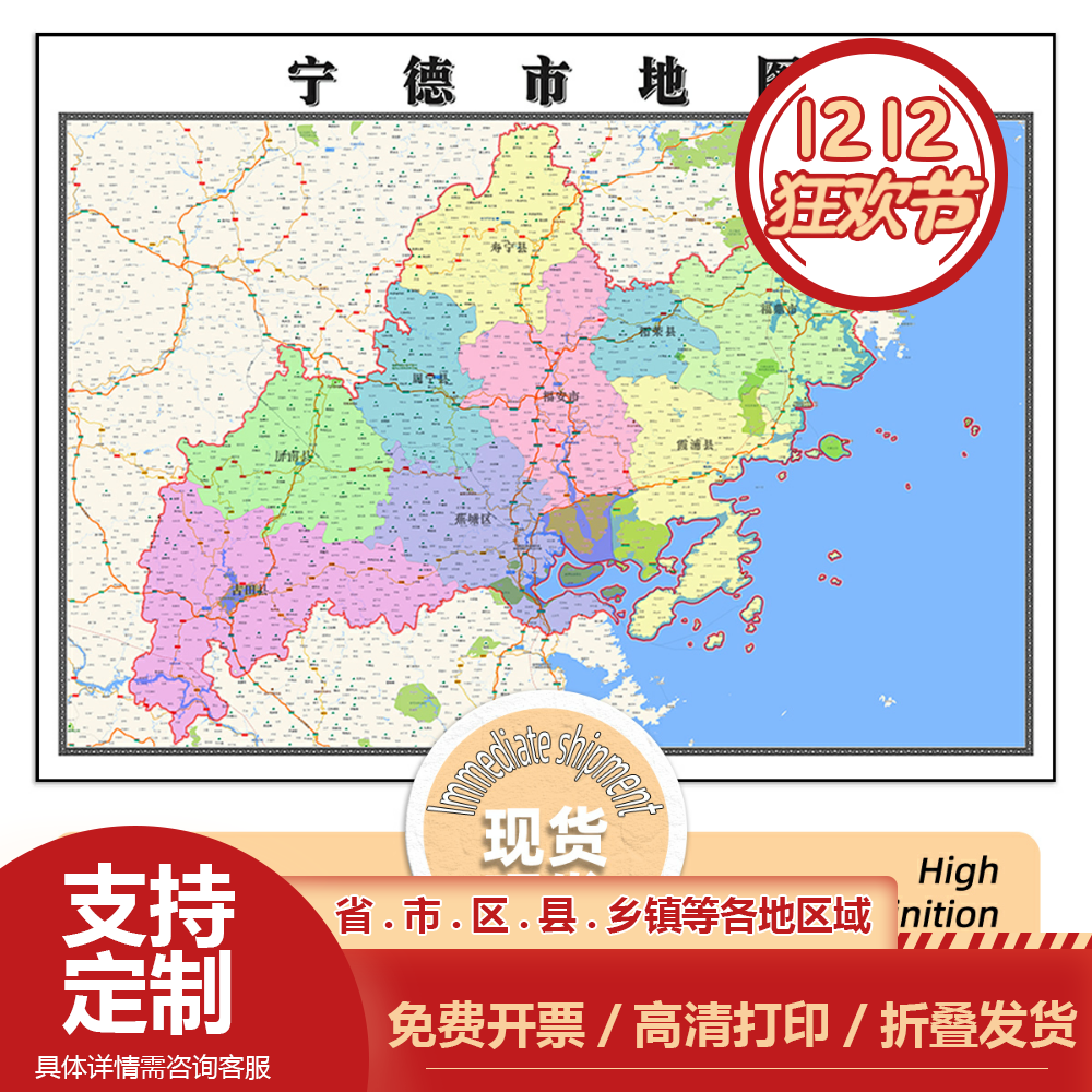 宁德市地图1.15m办公室书房装饰画行政交通区域路线划分折叠版