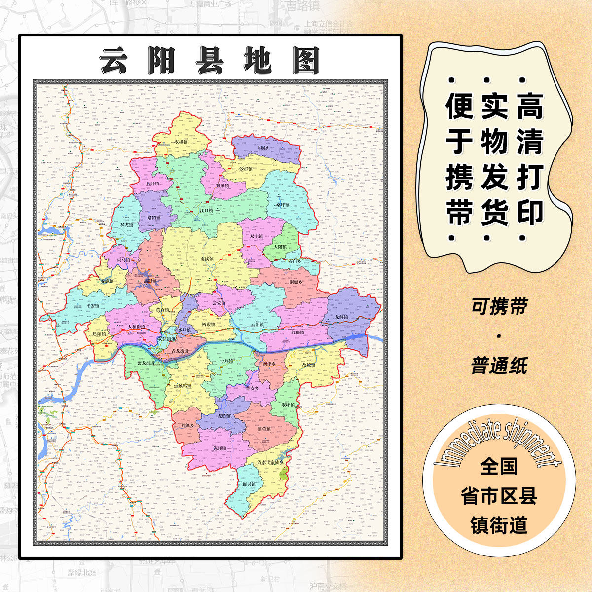 云阳县地图1.15m现货高清图片折叠版办公室新款背景墙贴装饰画
