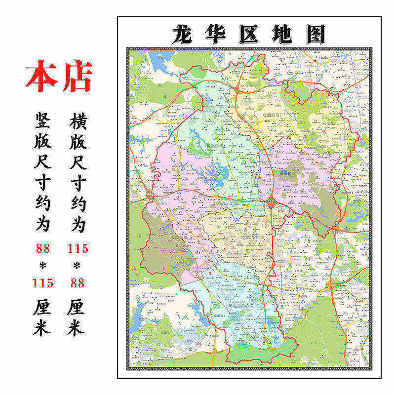 龙华区地图1.15m折叠版深圳市会议办公装饰画背景墙新款贴图现货