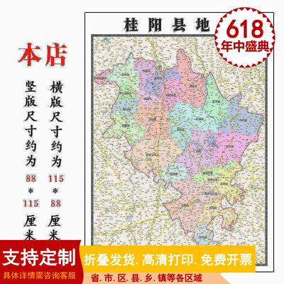 桂阳县地图1.15m折叠版郴州市会议办公室装饰画客厅背景墙贴图