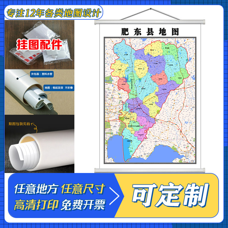 肥东县地图1.1米定制安徽省合肥市行政区域颜色划分高清防水墙贴