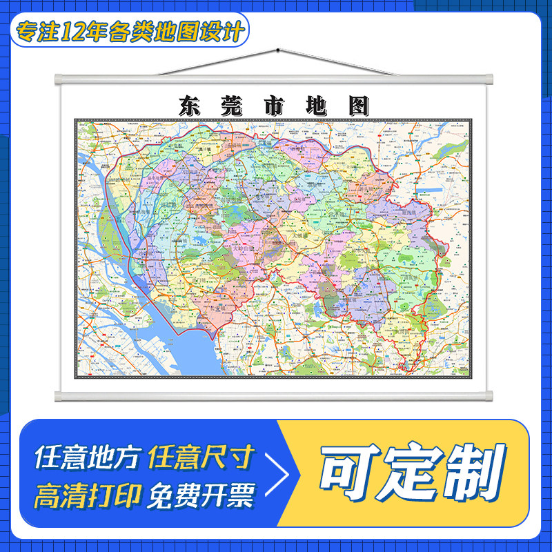 东莞市地图1.1米定制广东省行政区域颜色划分高清防水装饰画墙贴