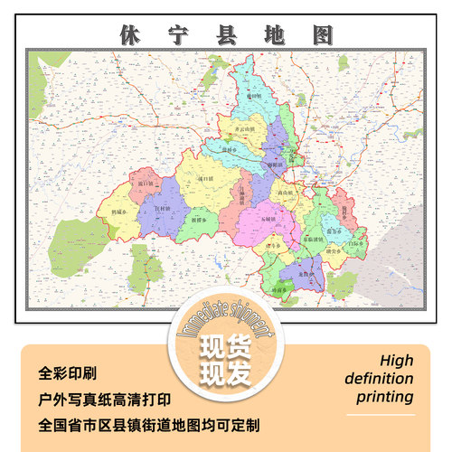 休宁县地图1.15m折叠版黄山市新款会议办公室装饰画客厅贴图现货