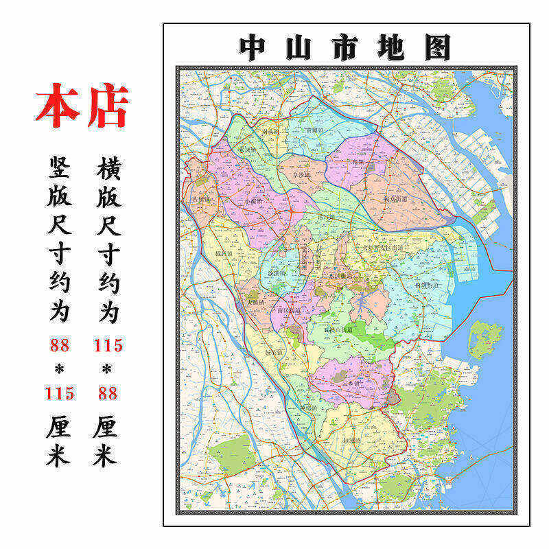 中山市地图1.15m办公室书房装饰画区域划分高清打印折叠两用墙贴