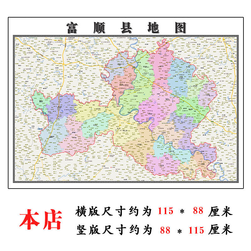 富顺县地图1.15自贡市高清折叠家用办公室书房装饰墙贴
