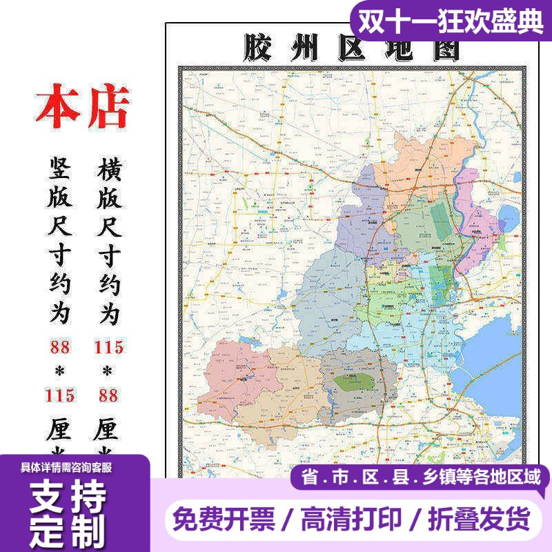 胶州区地图1.15青岛市高清折叠家用办公室书房装饰墙贴包邮