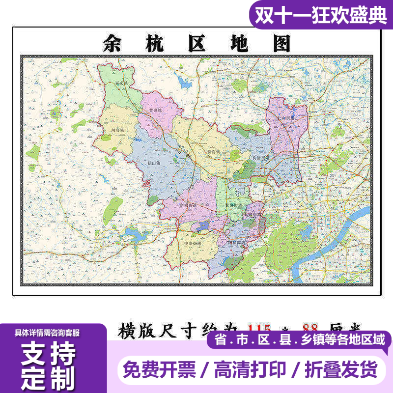 余杭区地图1.15m杭州市家用折叠高清办公室书房包邮装饰画墙贴