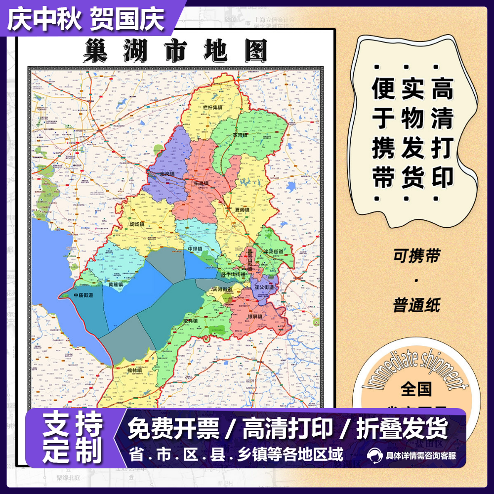 巢湖市地图1.15m办公室装饰画合肥市行政交通区域划分高清折叠版