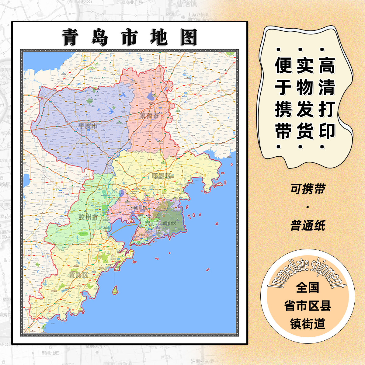 青岛市地图1.15m行政交通区域划分新款办公室折叠版高清装饰墙贴