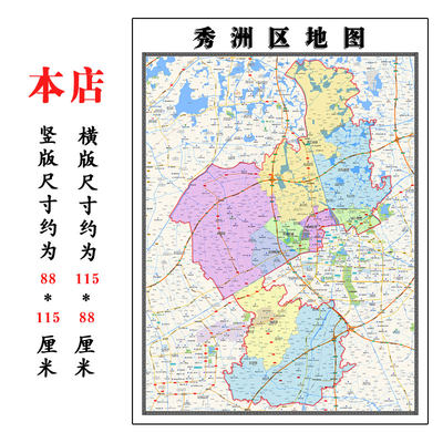 秀洲区地图1.15m嘉兴市家用折叠高清办公室书房新款装饰画墙贴