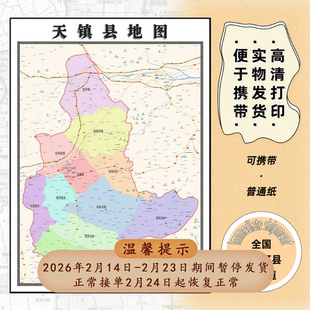 天镇县地图1.15m行政交通区域划分新款大同市折叠版高清装饰墙贴
