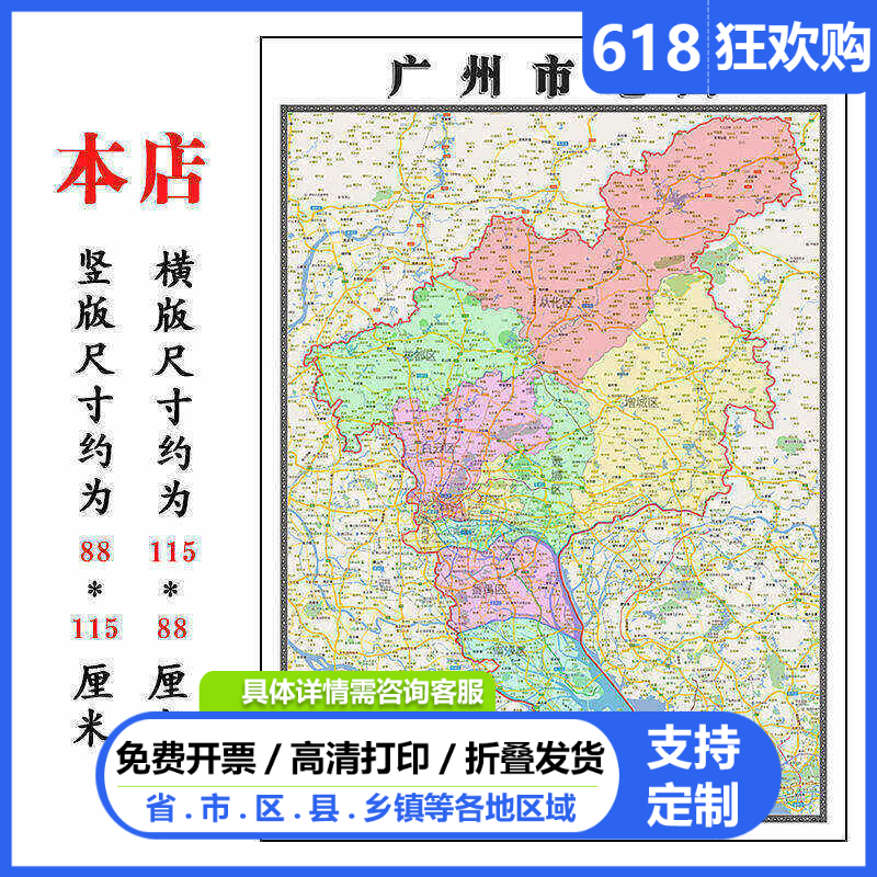 广州市地图1.15m折叠版装饰画会议室客厅办公室书房壁画