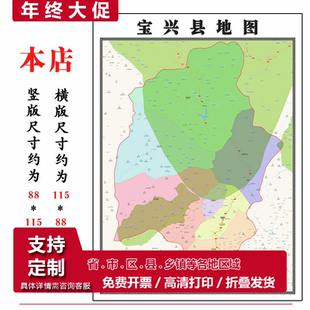宝兴县地图1.15m雅安市折叠家用高清办公室书房新款包邮现代墙贴