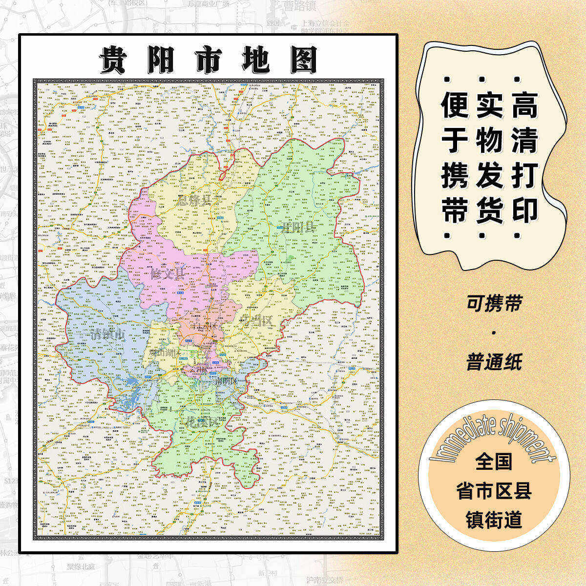 贵阳市地图1.15m现货高清折叠版家用办公室书房装饰画墙贴新款