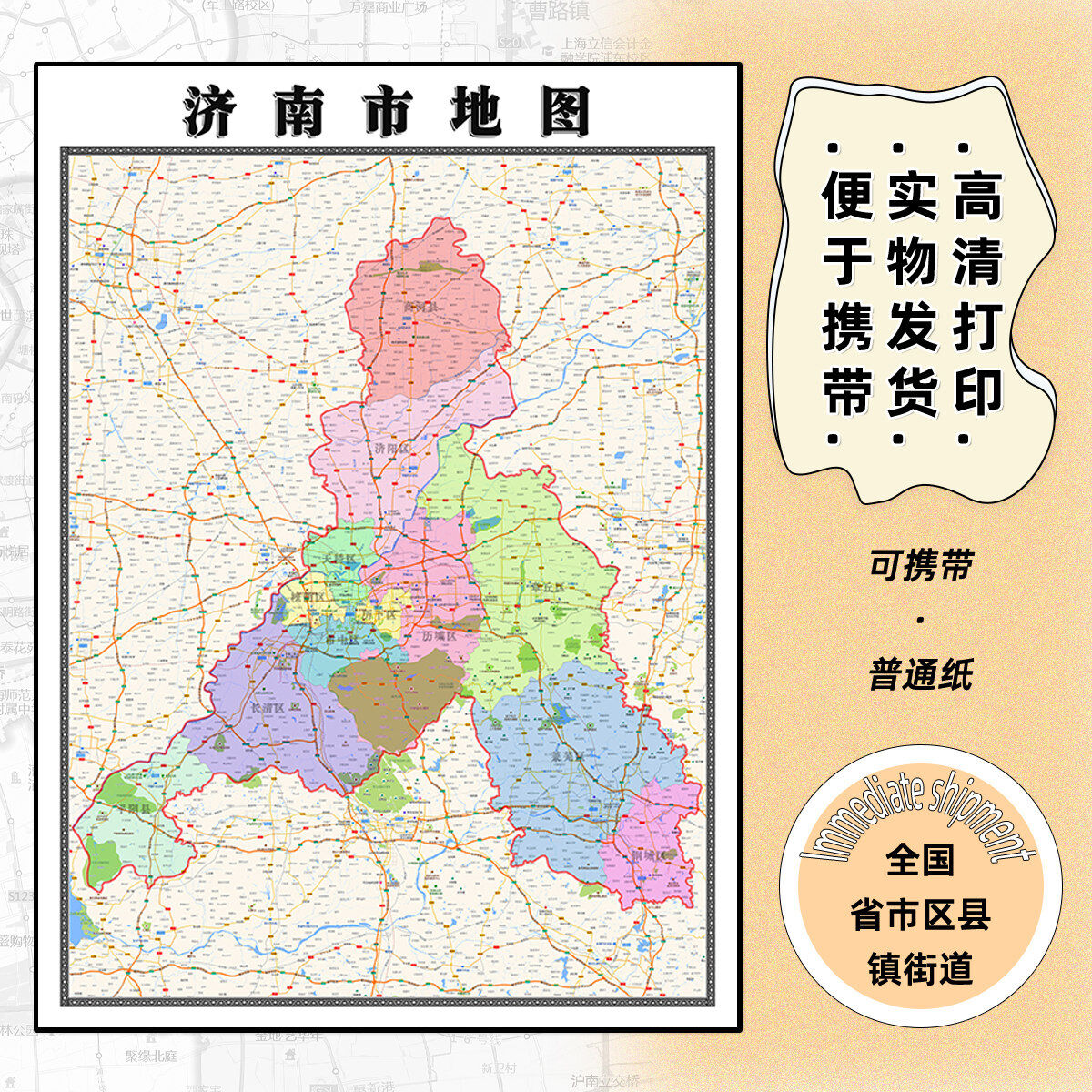 济南市地图1.15m折叠版新款会议办公室装饰画客厅背景墙贴图现货