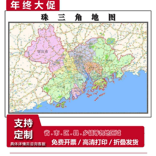 珠三角地图1.15m行政交通区域划分新款办公室折叠版高清装饰墙贴