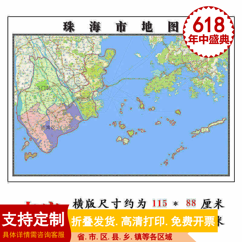 珠海市地图1.15m行政交通区域划分新款办公室折叠版高清装饰墙贴