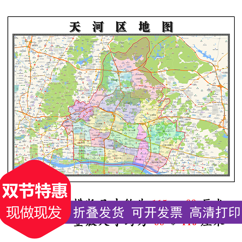 天河区地图1.15m高清打印带背胶折叠两用墙贴广州市书房装饰画