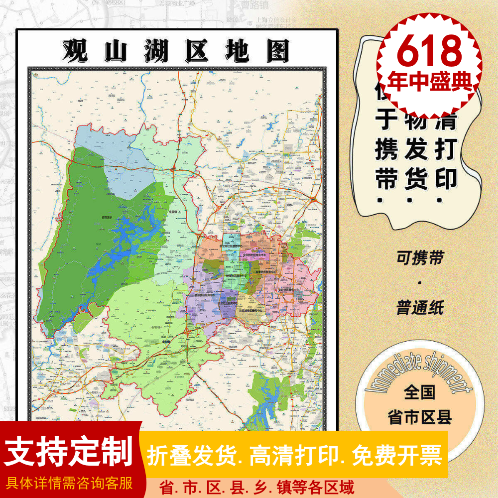 观山湖区地图1.15m折叠版贵阳市会议办公室装饰画客厅背景墙贴图