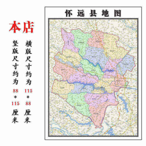 怀远县地图1.15m蚌埠市折叠版客厅装饰画沙发办公室会议室贴画 - 封面