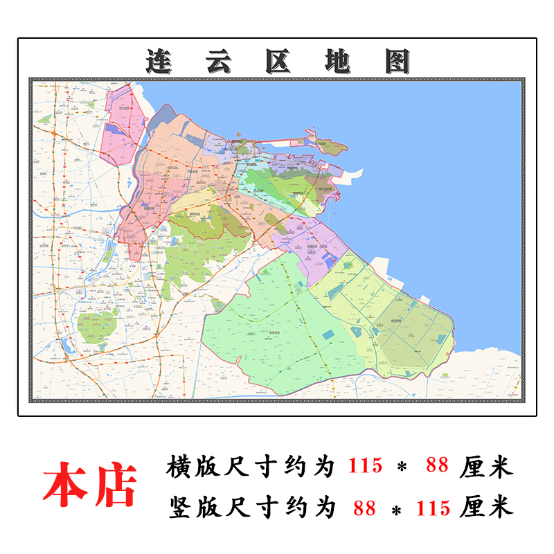 连云区地图1.15m连云港市家用折叠高清办公室书房新款装饰画墙贴