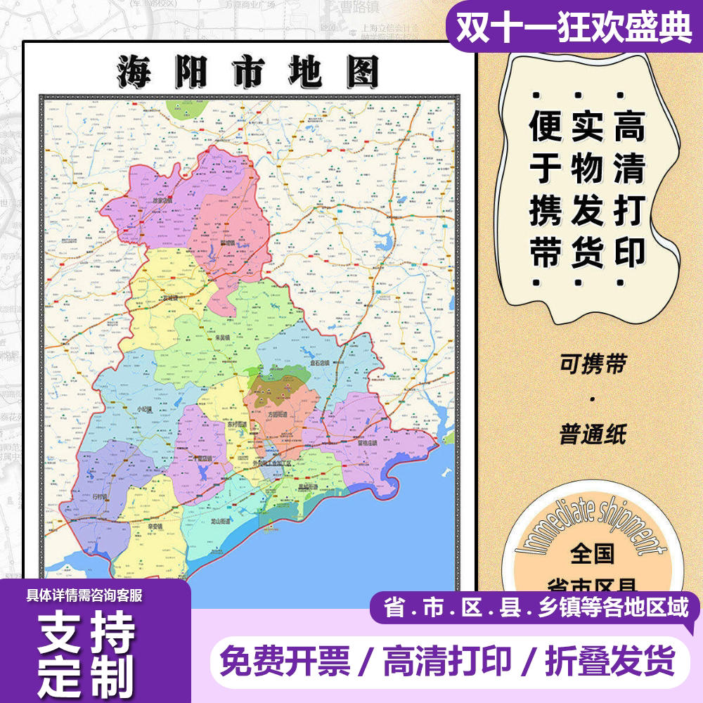 海阳市地图1.15m现货高清烟台市折叠版办公室新款现货装饰画墙贴