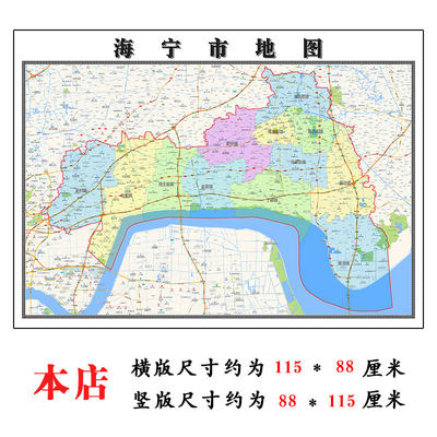 海宁市地图1.15m嘉兴市家用折叠高清办公室书房新款装饰画墙贴