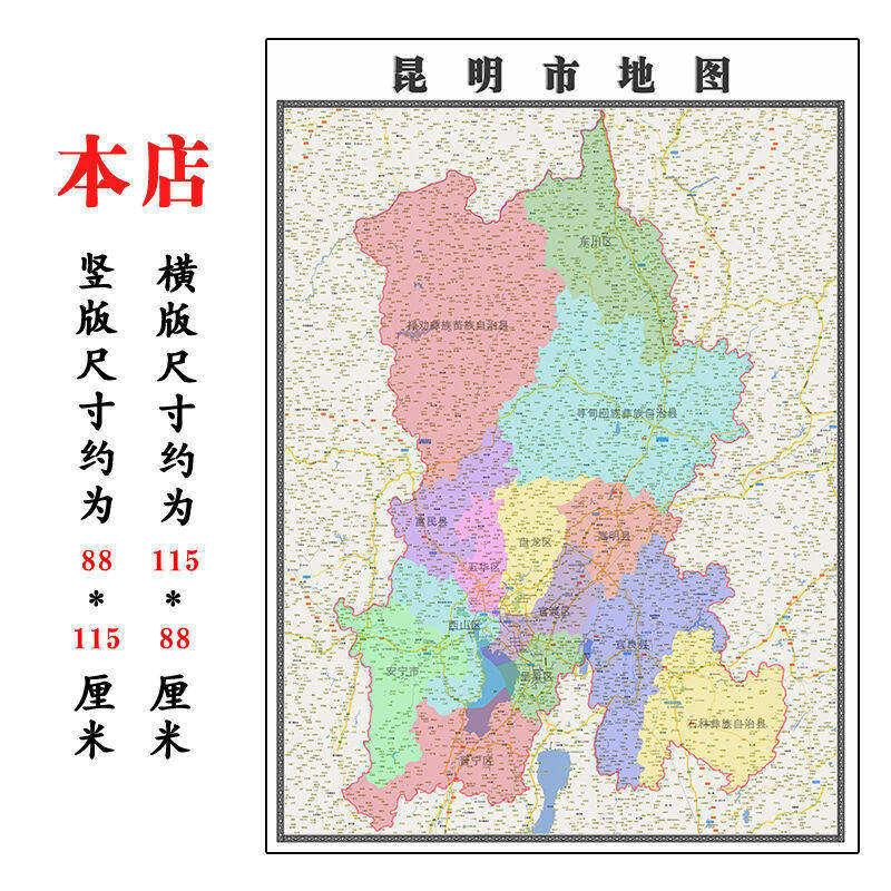 昆明市地图1.15m折叠版会议办公室装饰画客厅背景墙贴图新款现货