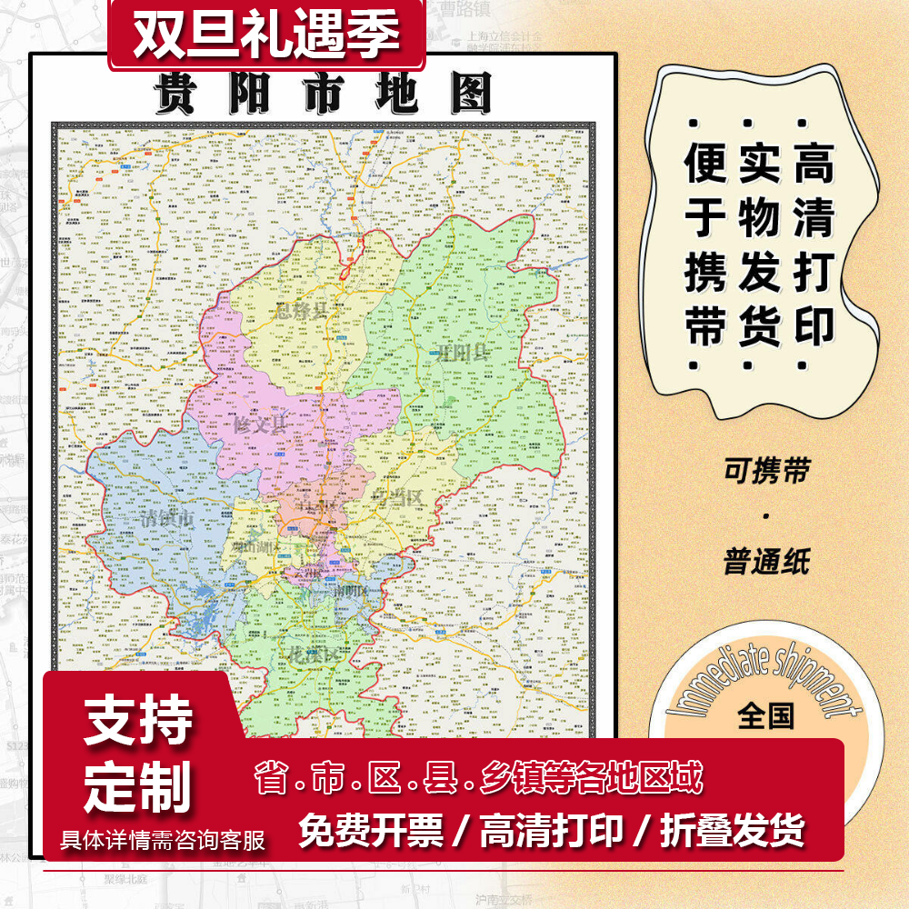 贵阳市地图1.15m现货高清折叠版家用办公室书房装饰画墙贴新款