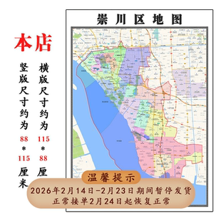 崇川区地图1.15m南通市折叠家用高清办公室书房新款装饰画墙贴
