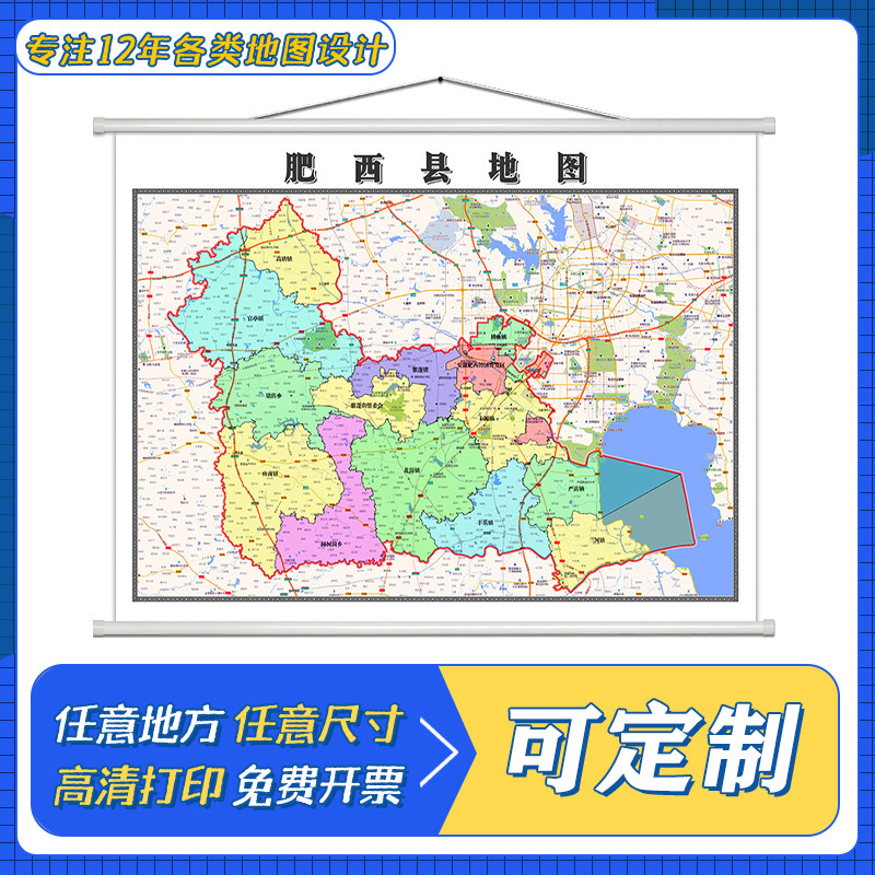 肥西县地图1.1米定制安徽省合肥市行政区域颜色划分高清防水墙贴