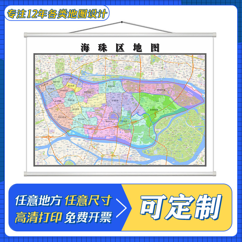 海珠区地图1.1米定制广东省广州市行政区域颜色划分高清防水墙贴