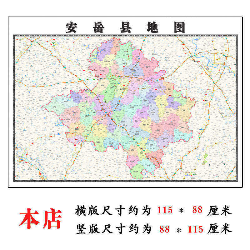 安岳县地图1.15m资阳市新款折叠版初中小学生成人书房装饰画贴图