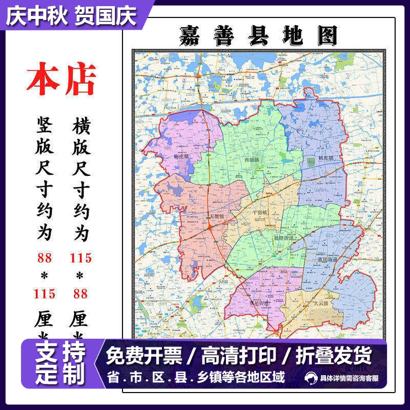 嘉善县地图1.15m嘉兴市家用折叠高清办公室书房新款装饰画墙贴