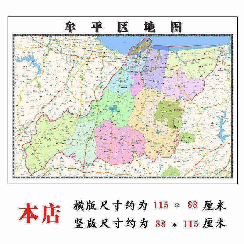 牟平区地图1.15烟台市高清折叠家用办公室书房装饰墙贴包邮