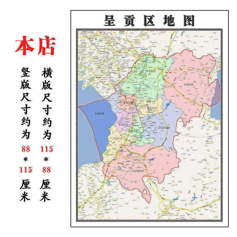 呈贡区地图1.15m昆明市新款折叠版初中小学生成人书房装饰画贴图