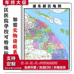 浦东新区地图1.15m家用折叠高清办公室书房新款包邮装饰画墙贴