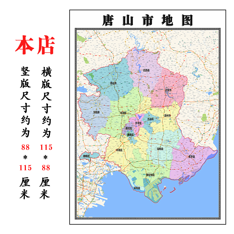 唐山市地图1.15m行政交通区域划分新款办公室折叠版装饰墙贴现货