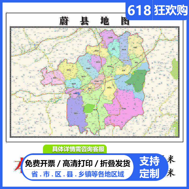 蔚县地图90cm高清壁画贴图