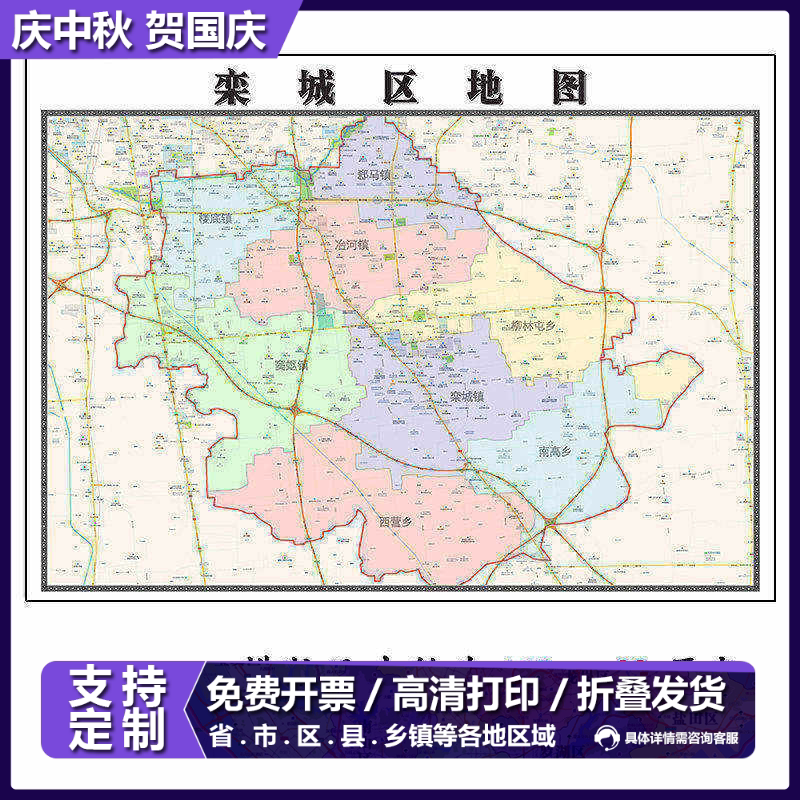 栾城区地图1.15m高清打印折叠两用墙贴石家庄市区域划分装饰画