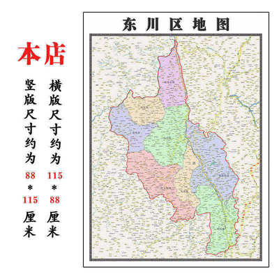 东川区地图1.15m办公室书房装饰画昆明市区域路线划分高清折叠版